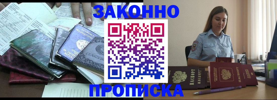 прописка для работы в Южно-Сахалинске